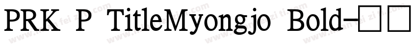 PRK P TitleMyongjo Bold字体转换